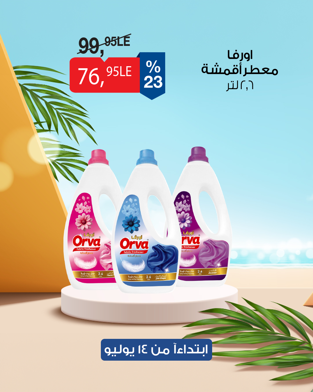 bim offers from 13jul to 2jun 2025 عروض بيم من 13 يوليو حتى 2 يونيو 2025 صفحة رقم 8